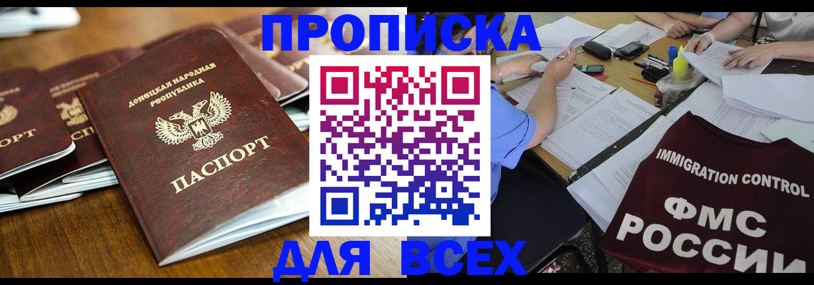 временная регистрация недорого в Магаданской области